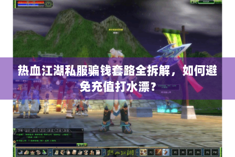 热血江湖答题器