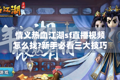 热血江湖首页