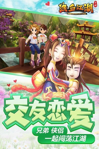 热血江湖私