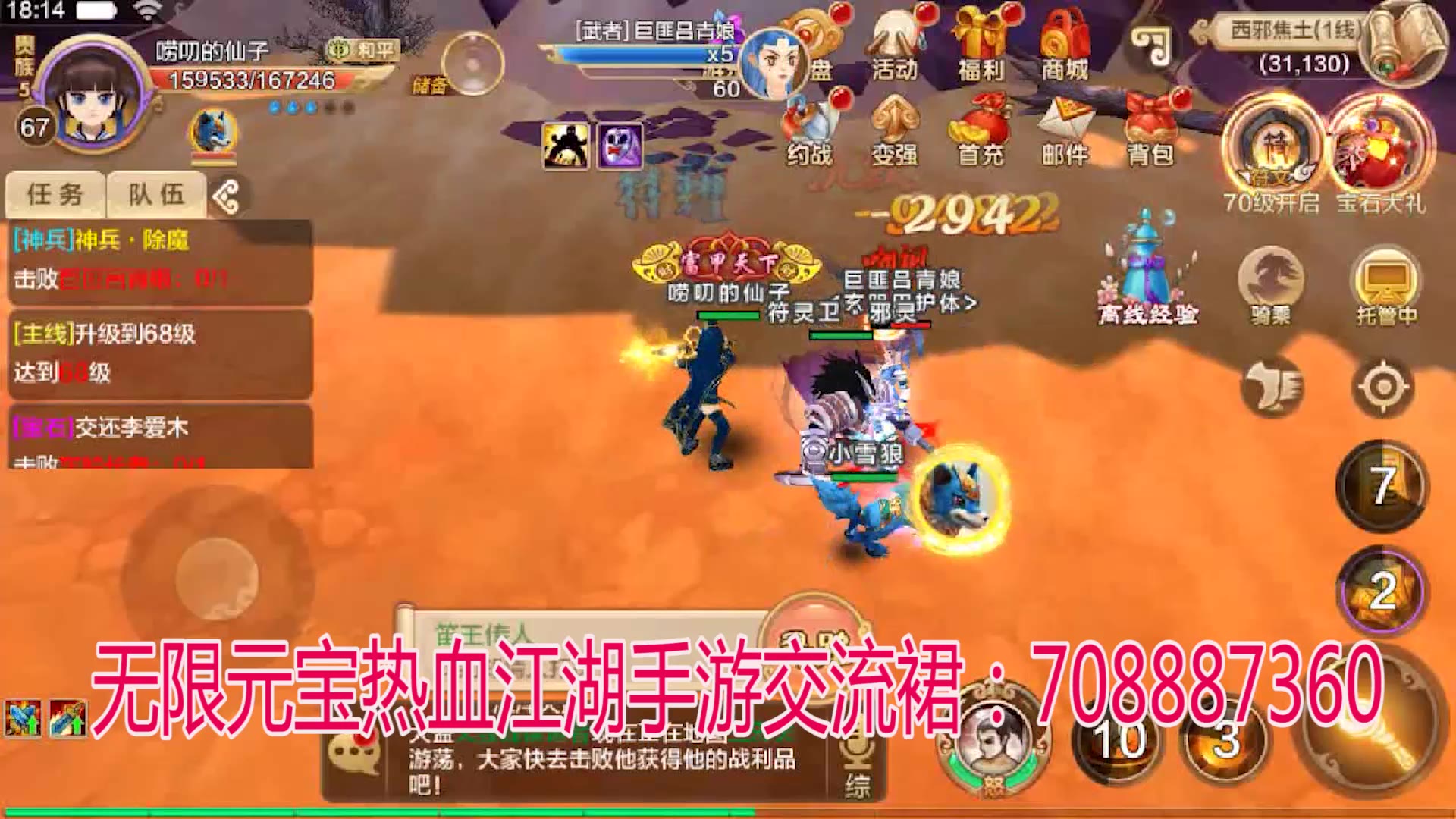 热血江湖任务